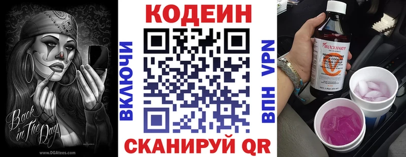 Codein Purple Drank где можно купить наркотик Нарткала